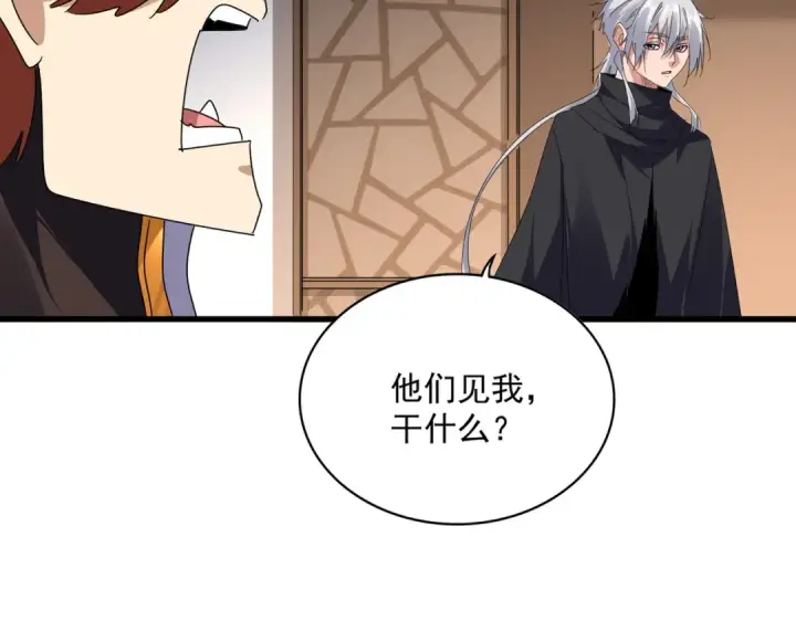 《魔皇大管家》第682话 天行宗到访图17
