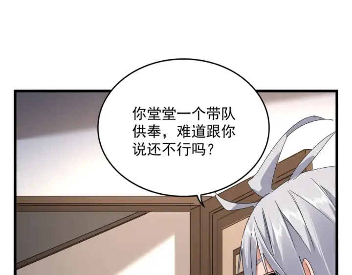 《魔皇大管家》第682话 天行宗到访图18