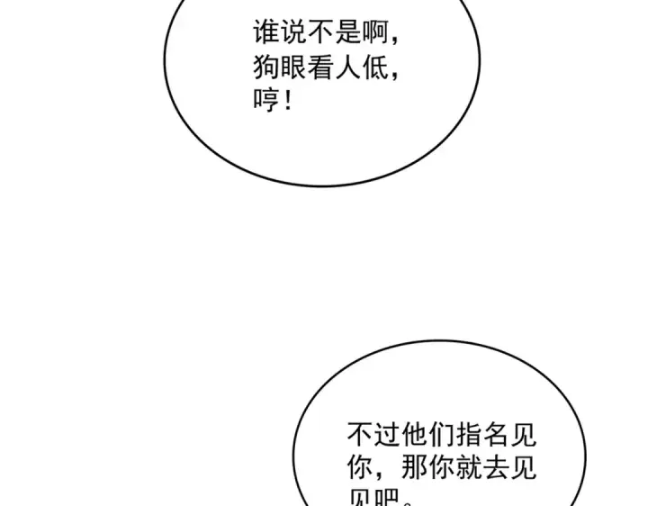 《魔皇大管家》第682话 天行宗到访图20