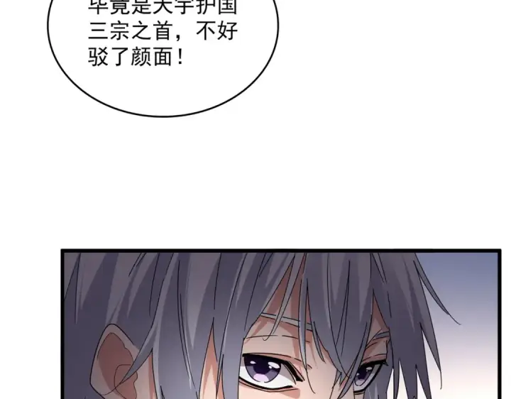 《魔皇大管家》第682话 天行宗到访图22