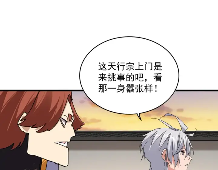 《魔皇大管家》第682话 天行宗到访图29