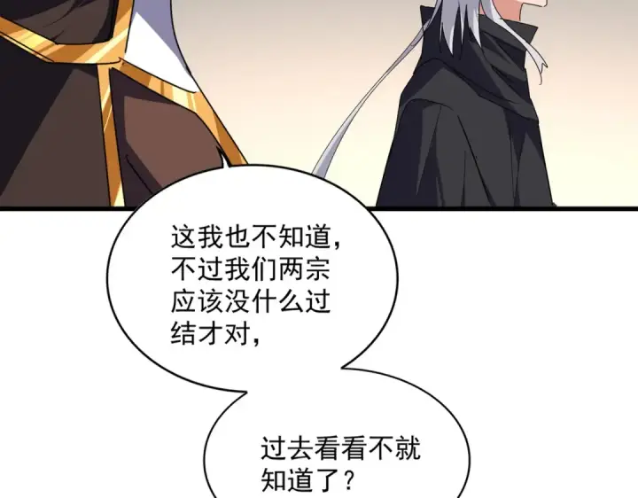 《魔皇大管家》第682话 天行宗到访图30