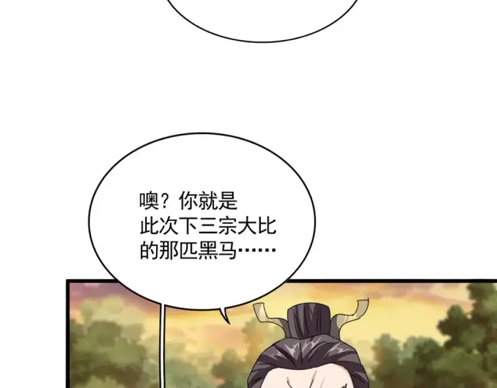 《魔皇大管家》第682话 天行宗到访图31