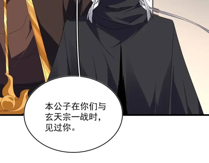 《魔皇大管家》第682话 天行宗到访图34