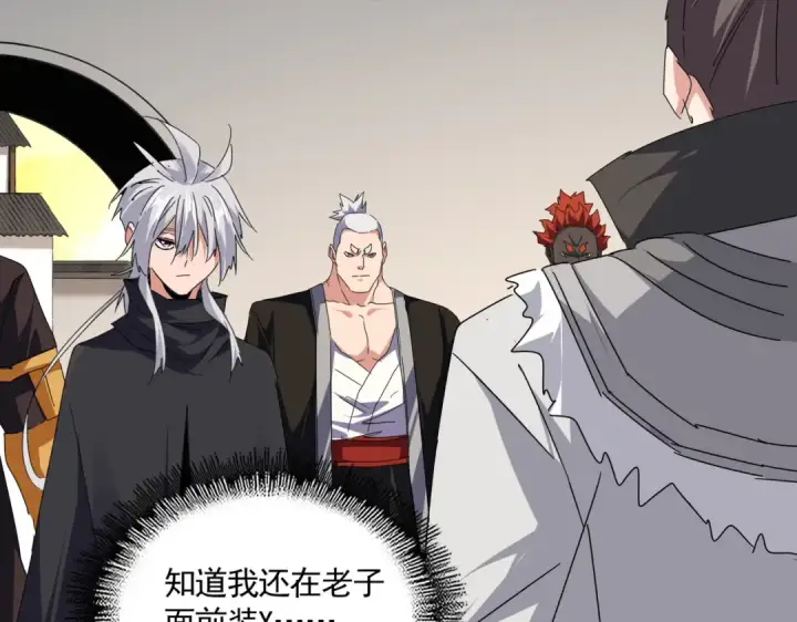 《魔皇大管家》第682话 天行宗到访图37