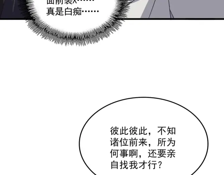 《魔皇大管家》第682话 天行宗到访图38