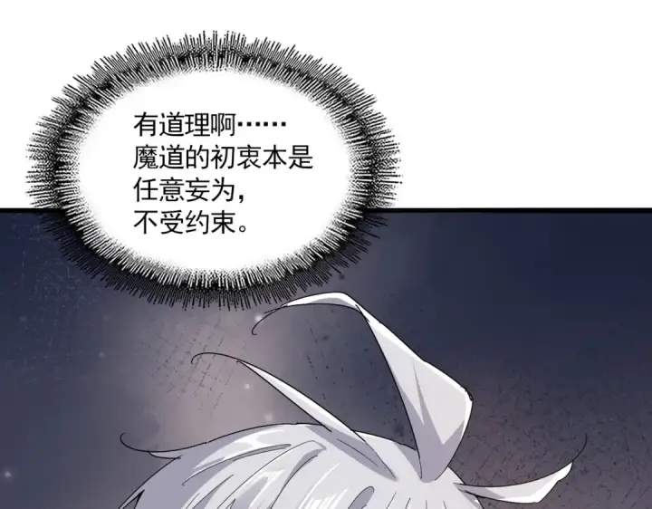 《魔皇大管家》第682话 天行宗到访图4