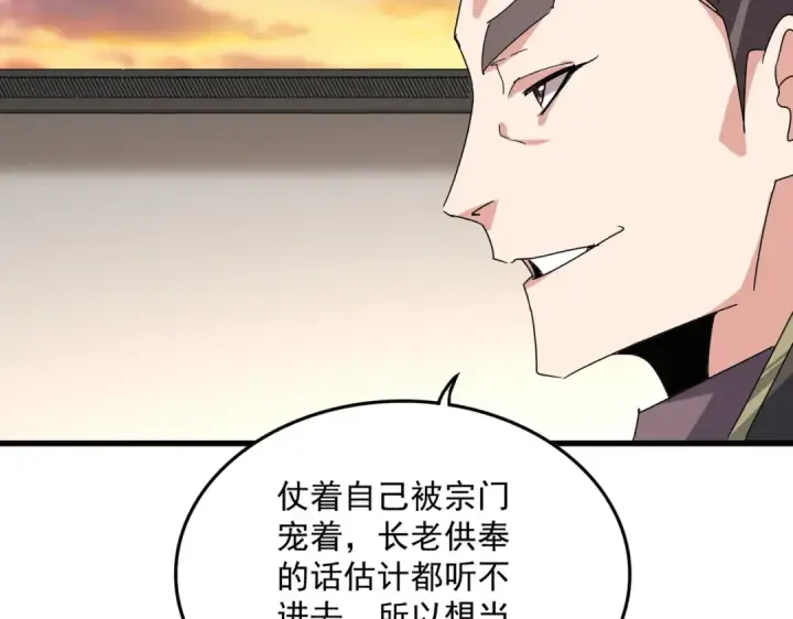 《魔皇大管家》第682话 天行宗到访图41