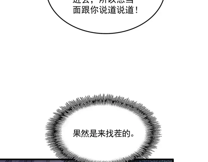 《魔皇大管家》第682话 天行宗到访图42