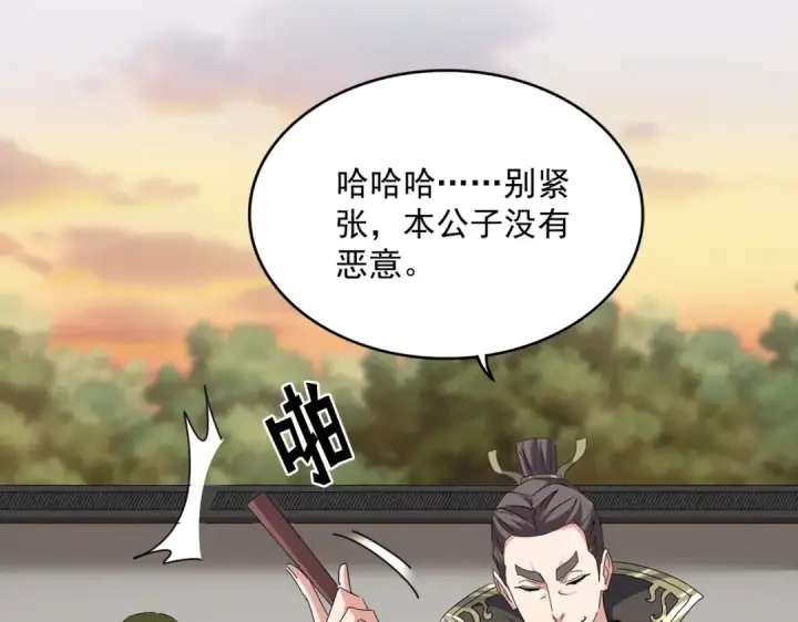 《魔皇大管家》第682话 天行宗到访图44