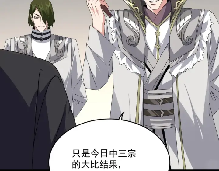 《魔皇大管家》第682话 天行宗到访图45