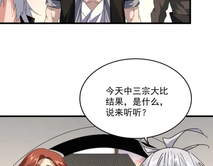 《魔皇大管家》第682话 天行宗到访图49
