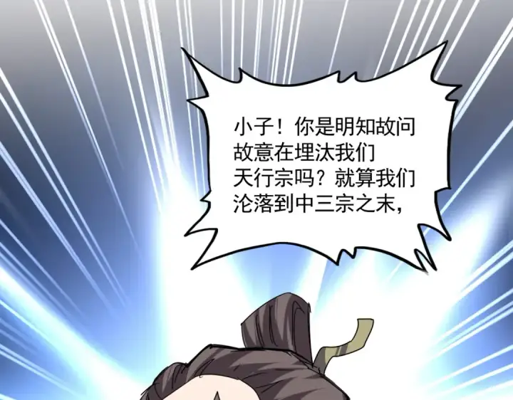 《魔皇大管家》第682话 天行宗到访图52