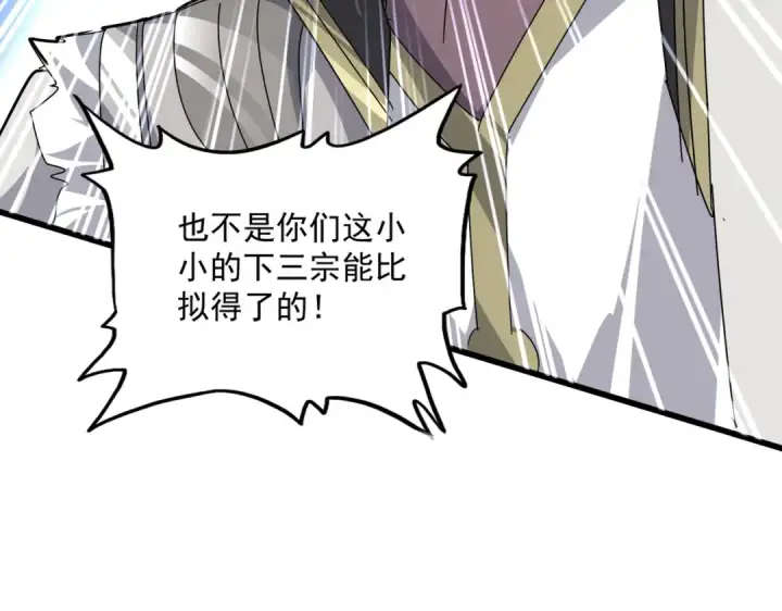 《魔皇大管家》第682话 天行宗到访图54