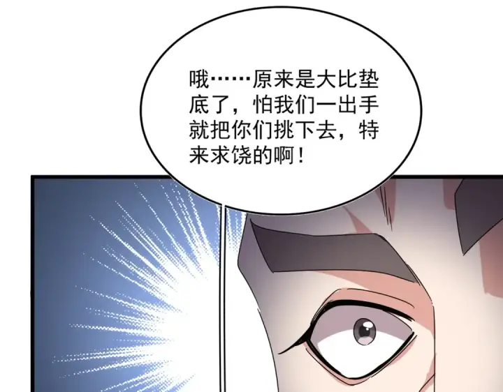 《魔皇大管家》第682话 天行宗到访图55