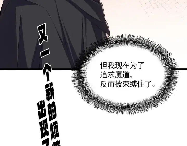 《魔皇大管家》第682话 天行宗到访图6