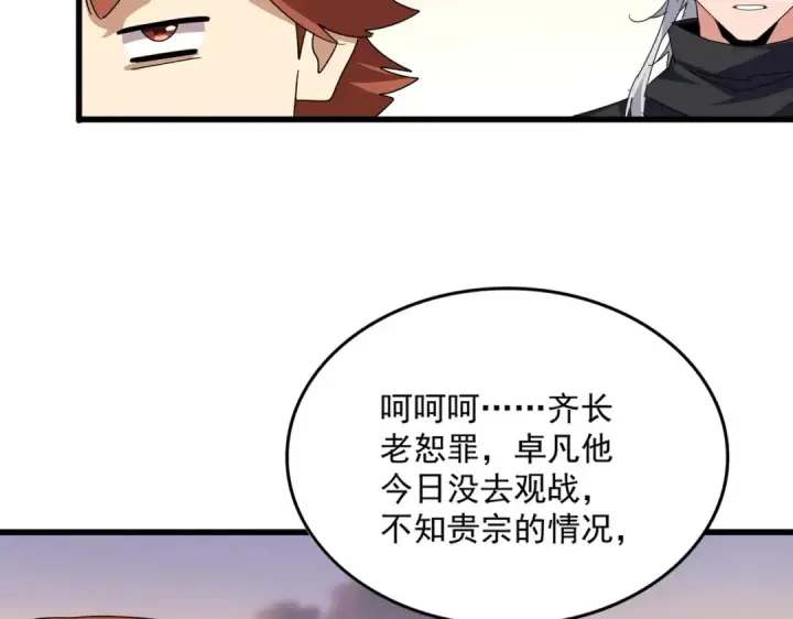 《魔皇大管家》第682话 天行宗到访图77