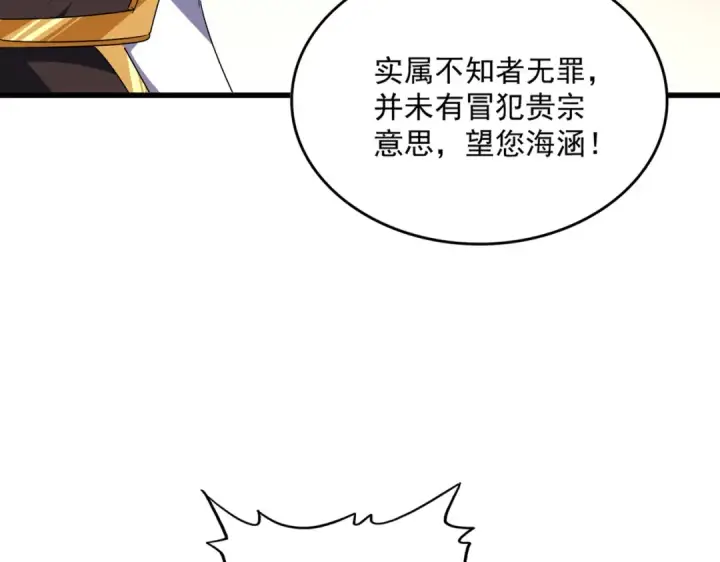 《魔皇大管家》第682话 天行宗到访图79