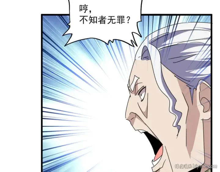 《魔皇大管家》第682话 天行宗到访图80