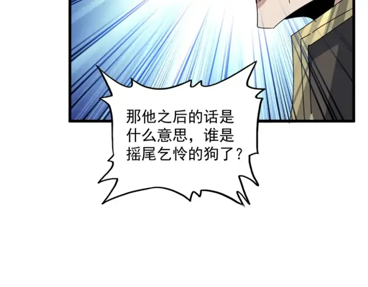《魔皇大管家》第682话 天行宗到访图81