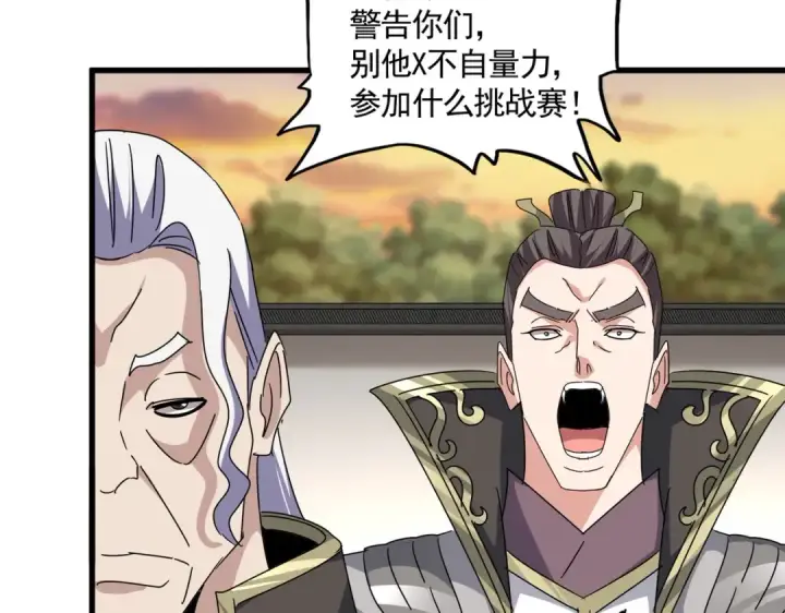 《魔皇大管家》第682话 天行宗到访图84