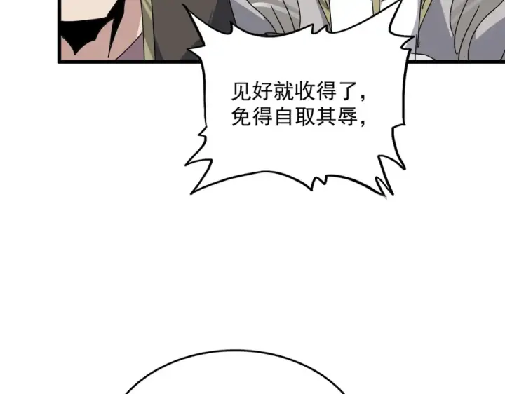 《魔皇大管家》第682话 天行宗到访图85