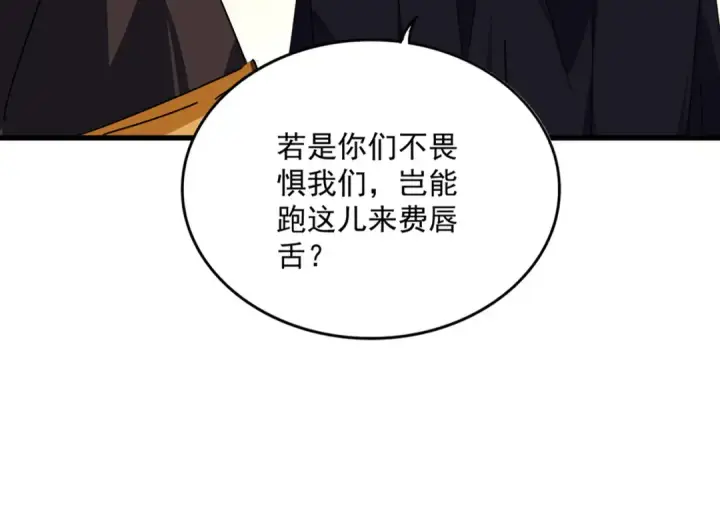 《魔皇大管家》第682话 天行宗到访图87