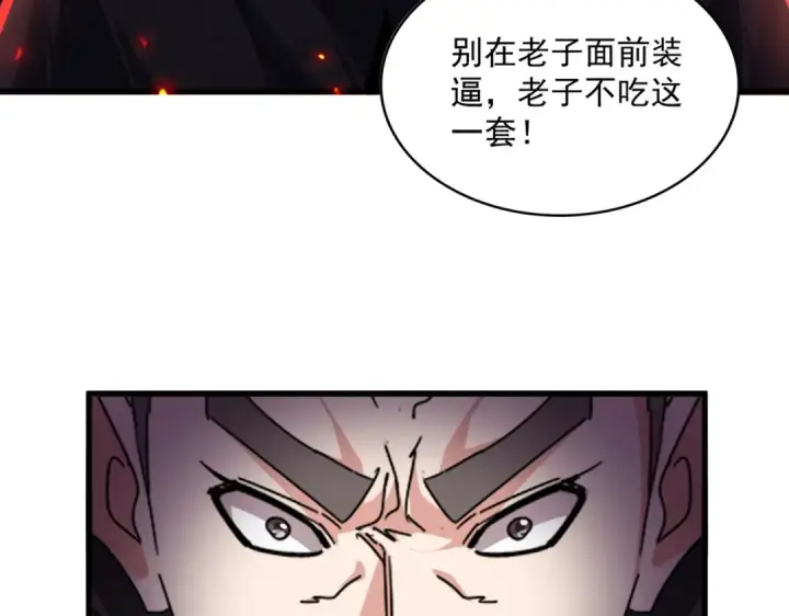 《魔皇大管家》第682话 天行宗到访图90