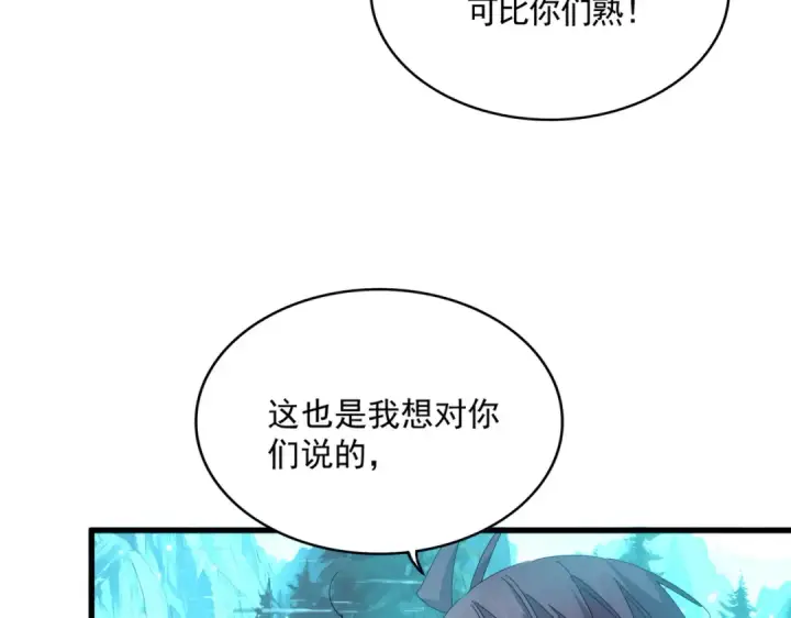 《魔皇大管家》第683话 向上挑战图106