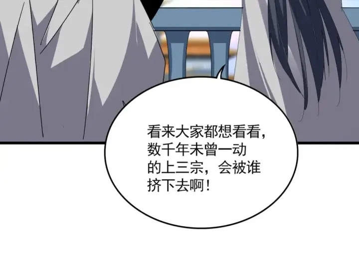 《魔皇大管家》第683话 向上挑战图17