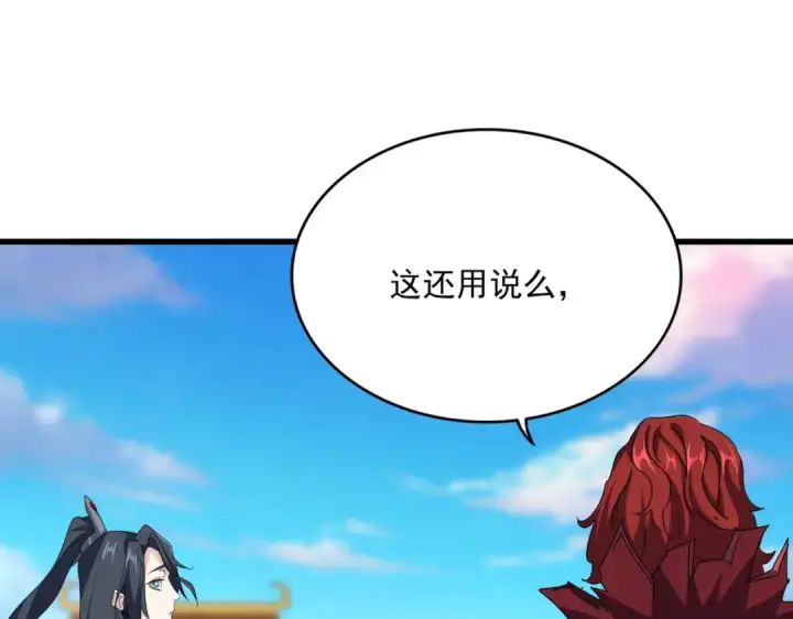 《魔皇大管家》第683话 向上挑战图20