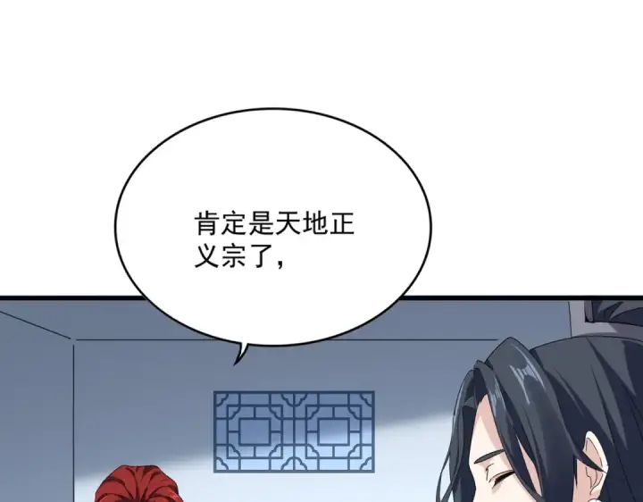 《魔皇大管家》第683话 向上挑战图22