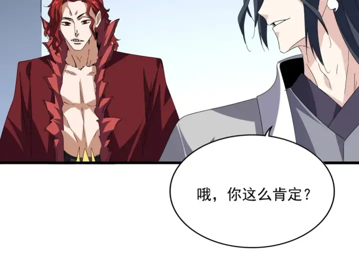 《魔皇大管家》第683话 向上挑战图23