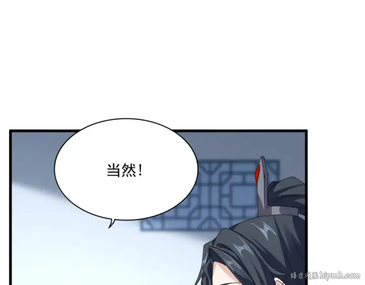 《魔皇大管家》第683话 向上挑战图24