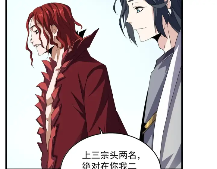 《魔皇大管家》第683话 向上挑战图25