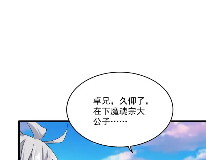 《魔皇大管家》第683话 向上挑战图51