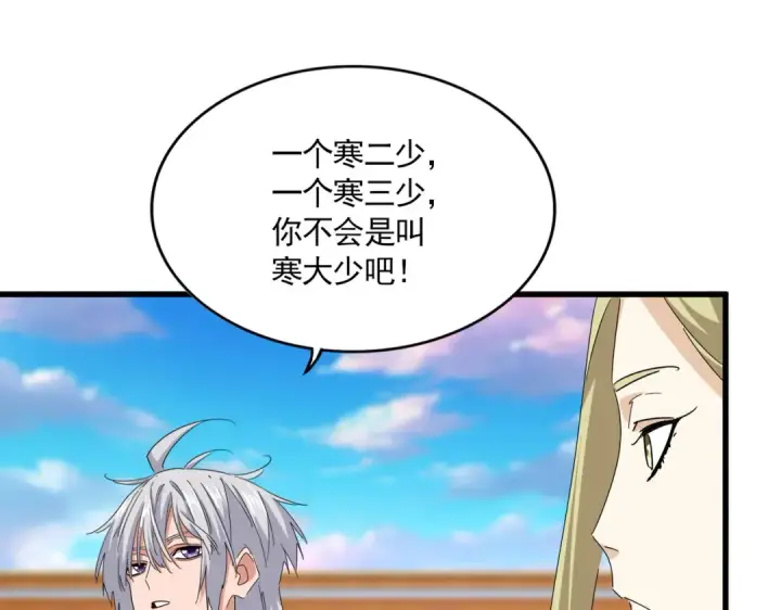 《魔皇大管家》第683话 向上挑战图53