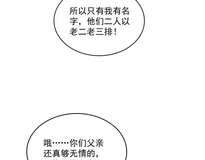 《魔皇大管家》第683话 向上挑战图57