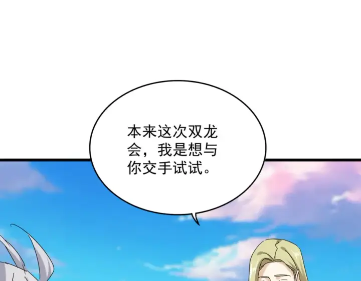《魔皇大管家》第683话 向上挑战图59