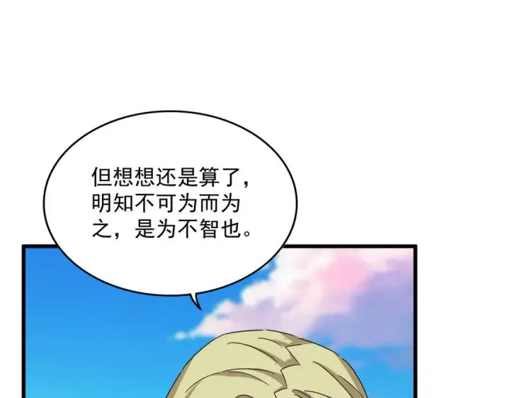 《魔皇大管家》第683话 向上挑战图62