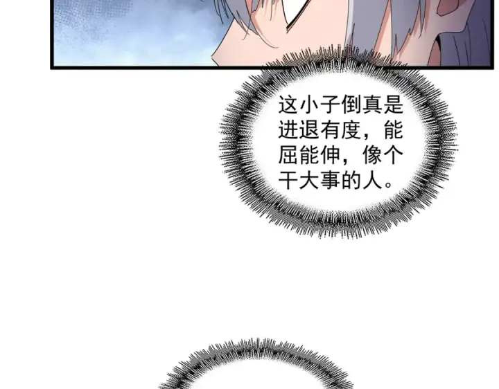 《魔皇大管家》第683话 向上挑战图65