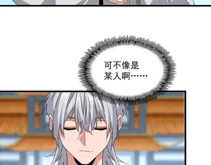 《魔皇大管家》第683话 向上挑战图69