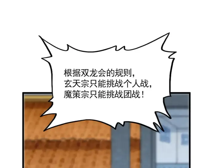《魔皇大管家》第683话 向上挑战图76