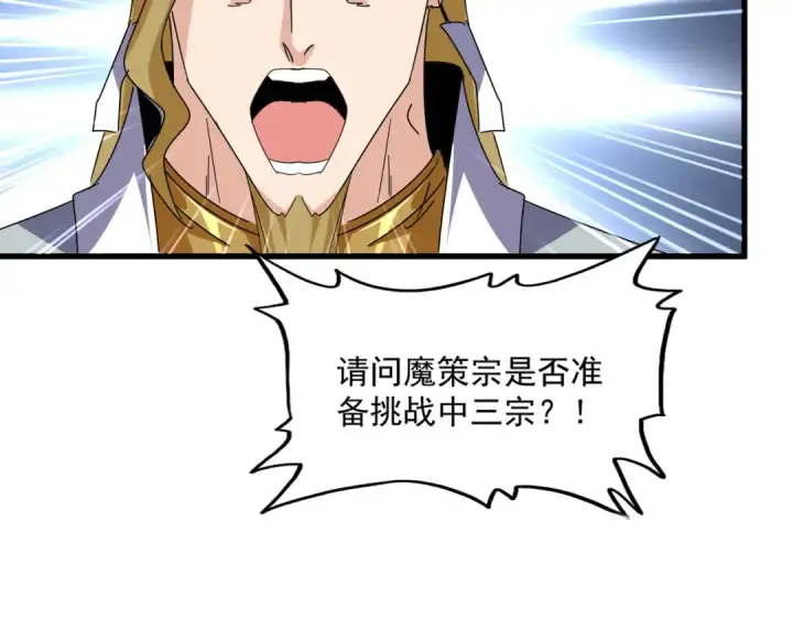 《魔皇大管家》第683话 向上挑战图79