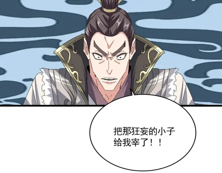 《魔皇大管家》第683话 向上挑战图91