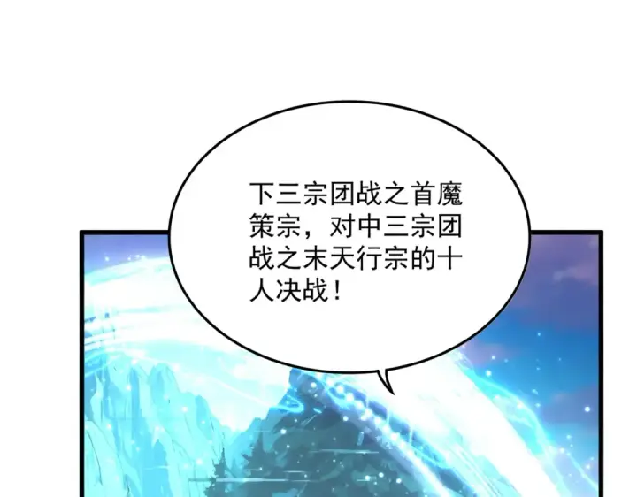 《魔皇大管家》第683话 向上挑战图97