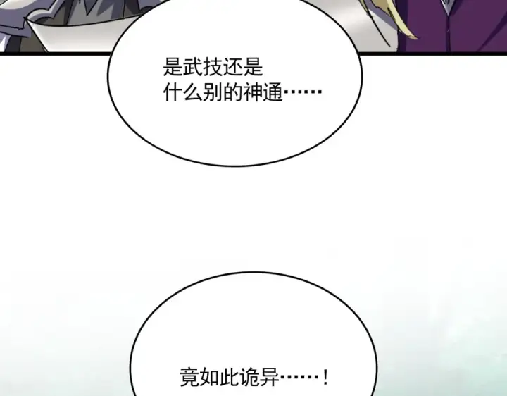《魔皇大管家》第684话 碾压图108