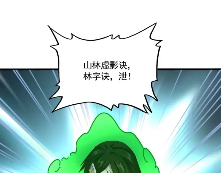 《魔皇大管家》第684话 碾压图119
