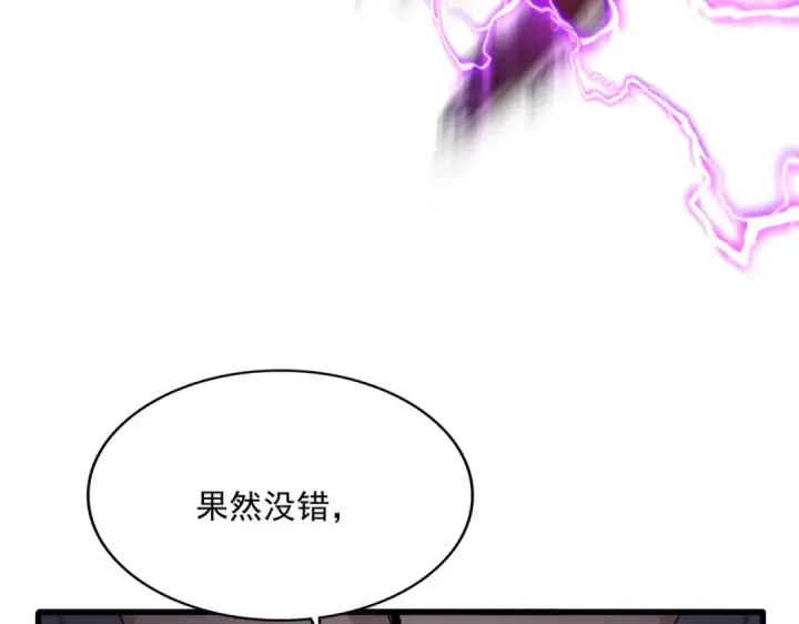 《魔皇大管家》第684话 碾压图133
