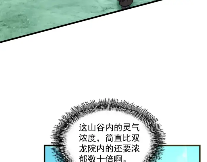 《魔皇大管家》第684话 碾压图14